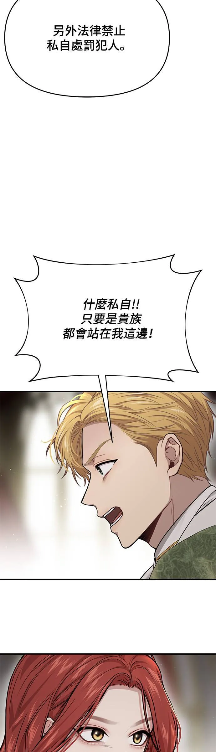第50话 结伙谋划2 第66页
