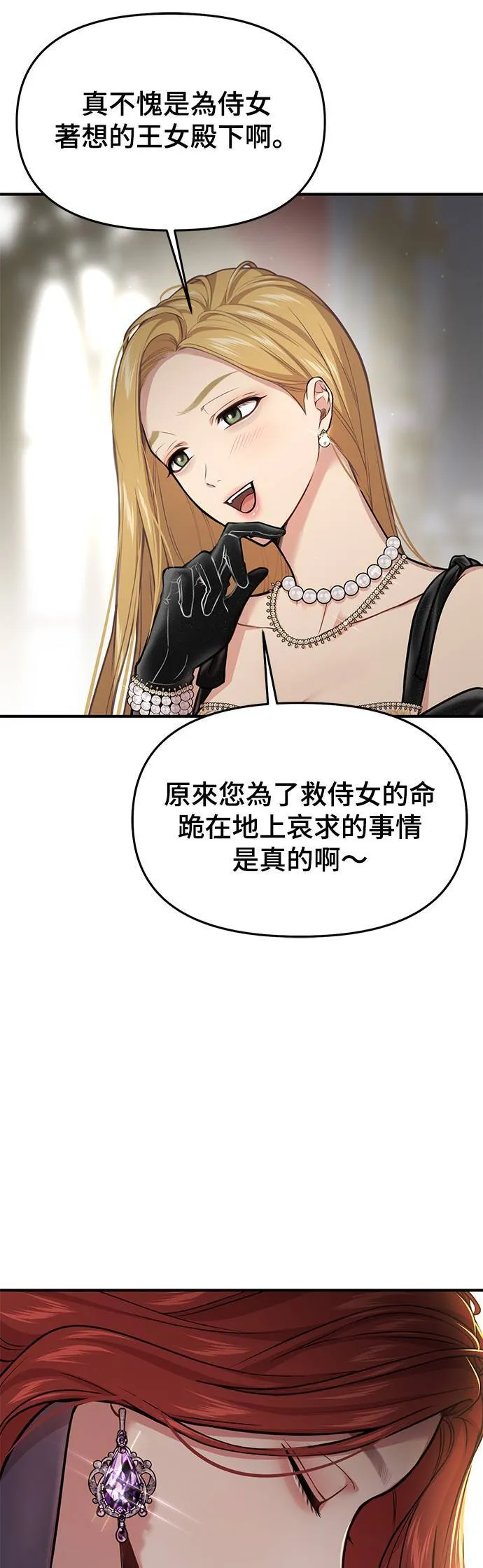 第50话 结伙谋划2 第72页
