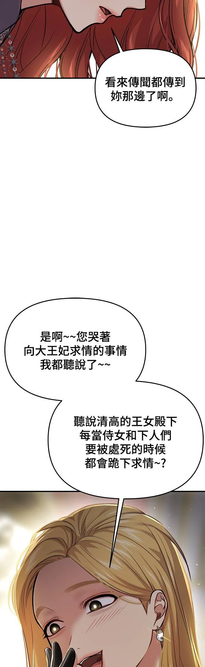 第50话 结伙谋划2 第73页