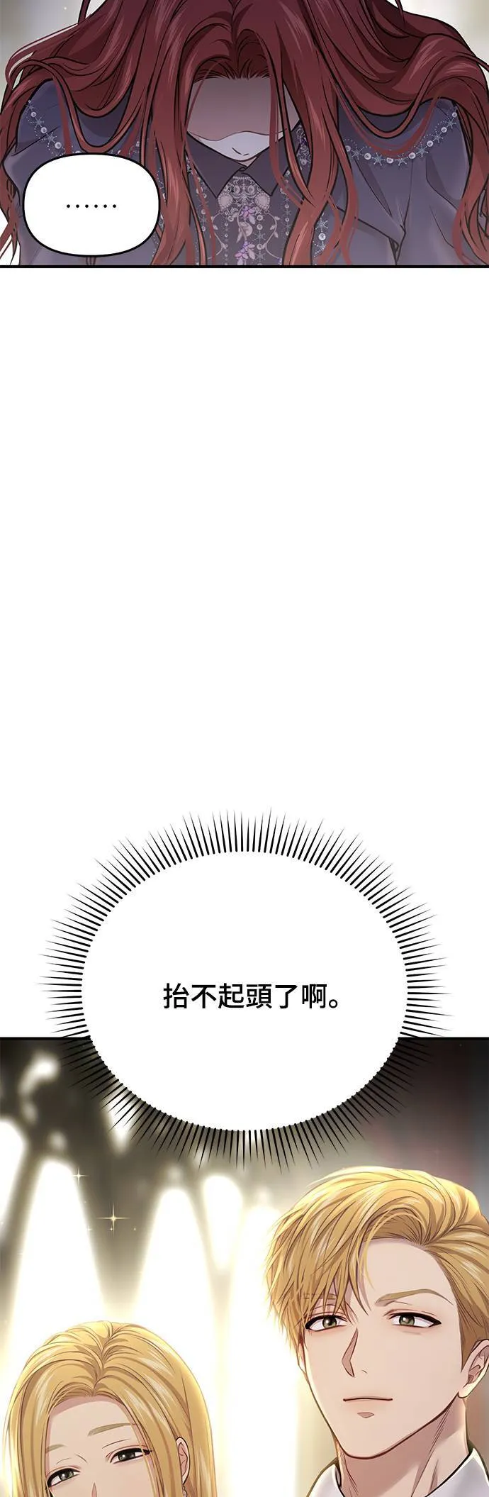 第50话 结伙谋划2 第82页