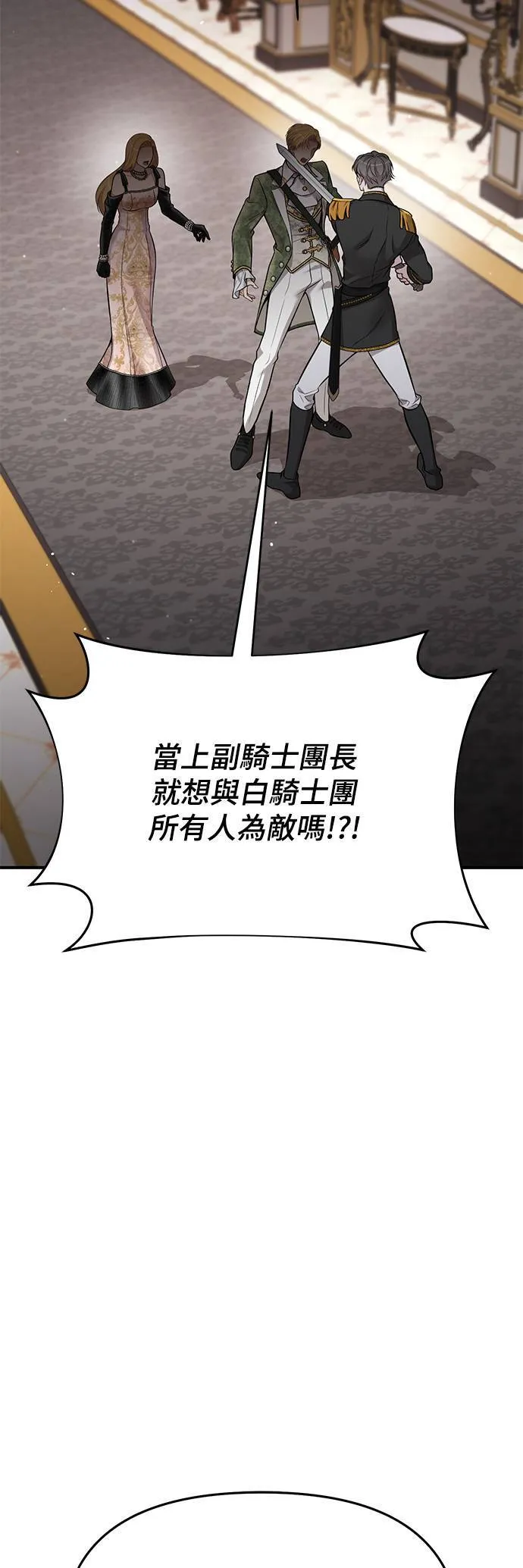 第51话 结伙谋划3 第14页