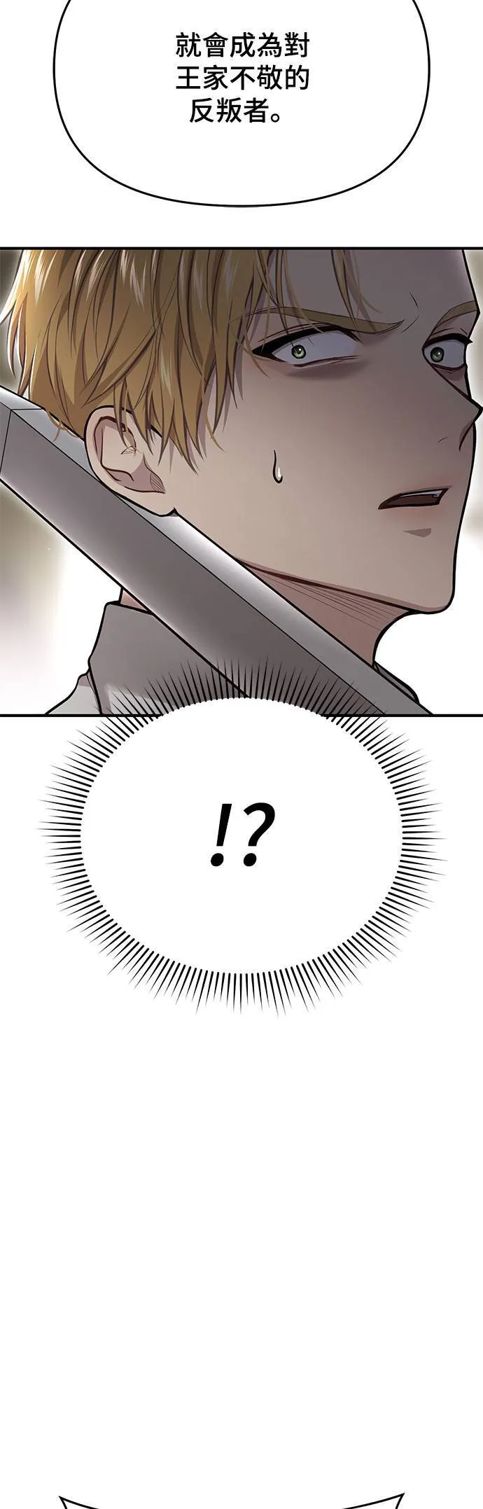 第51话 结伙谋划3 第17页
