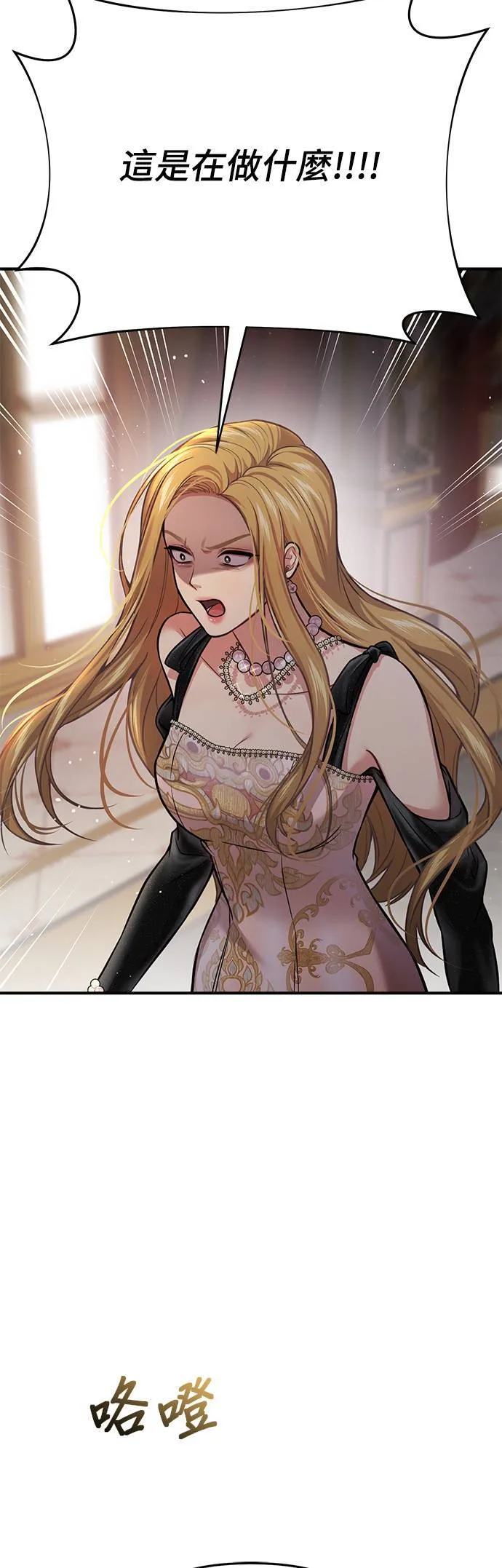 第51话 结伙谋划3 第18页