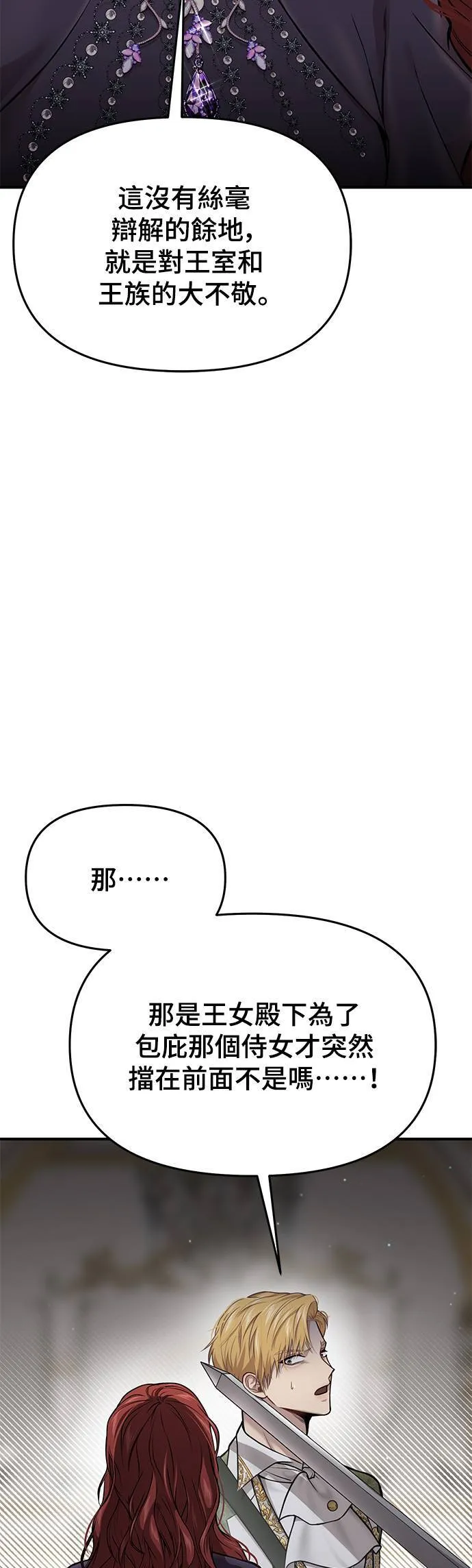 第51话 结伙谋划3 第23页