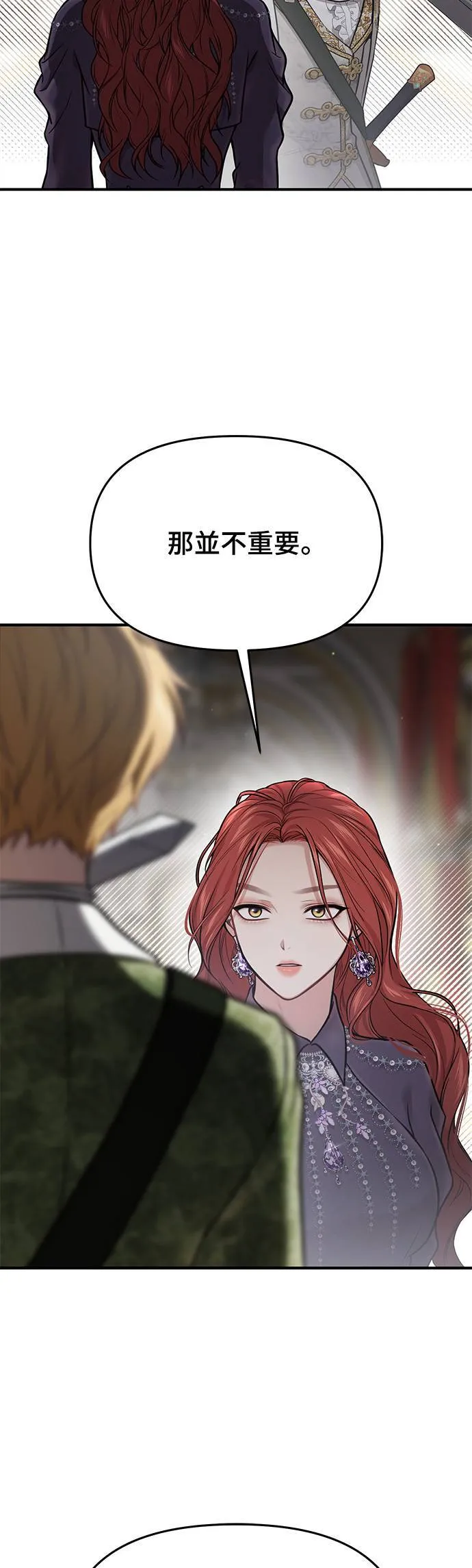 第51话 结伙谋划3 第24页