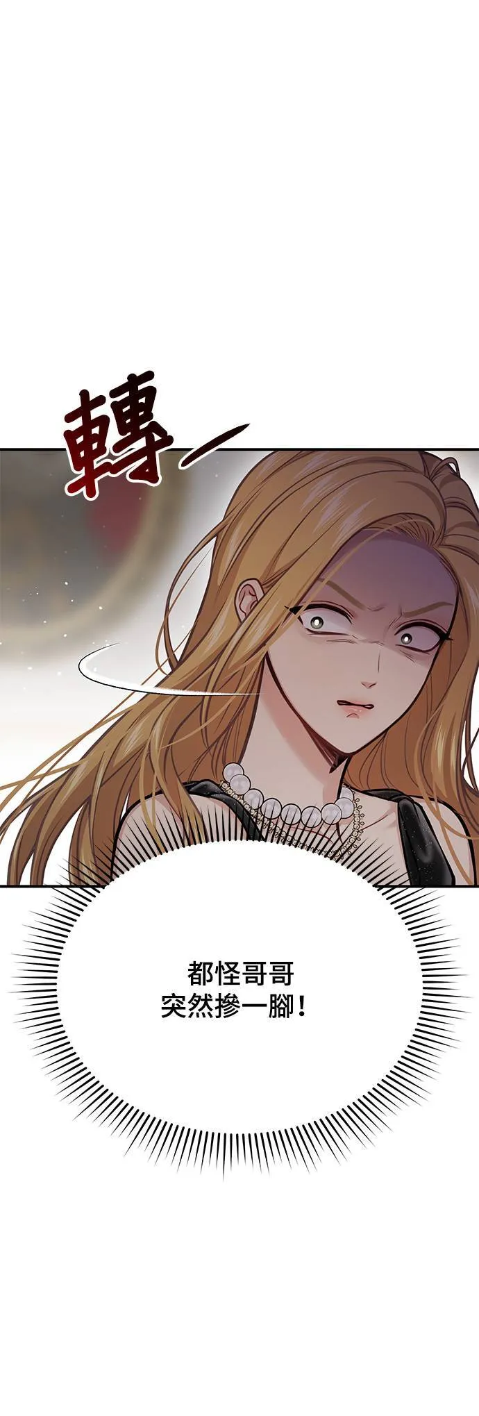 第51话 结伙谋划3 第28页