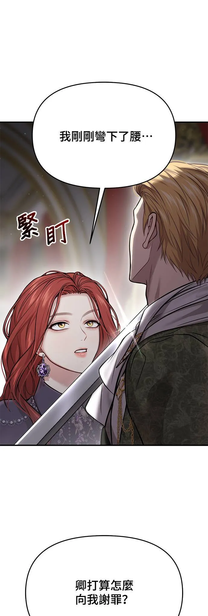 第51话 结伙谋划3 第29页