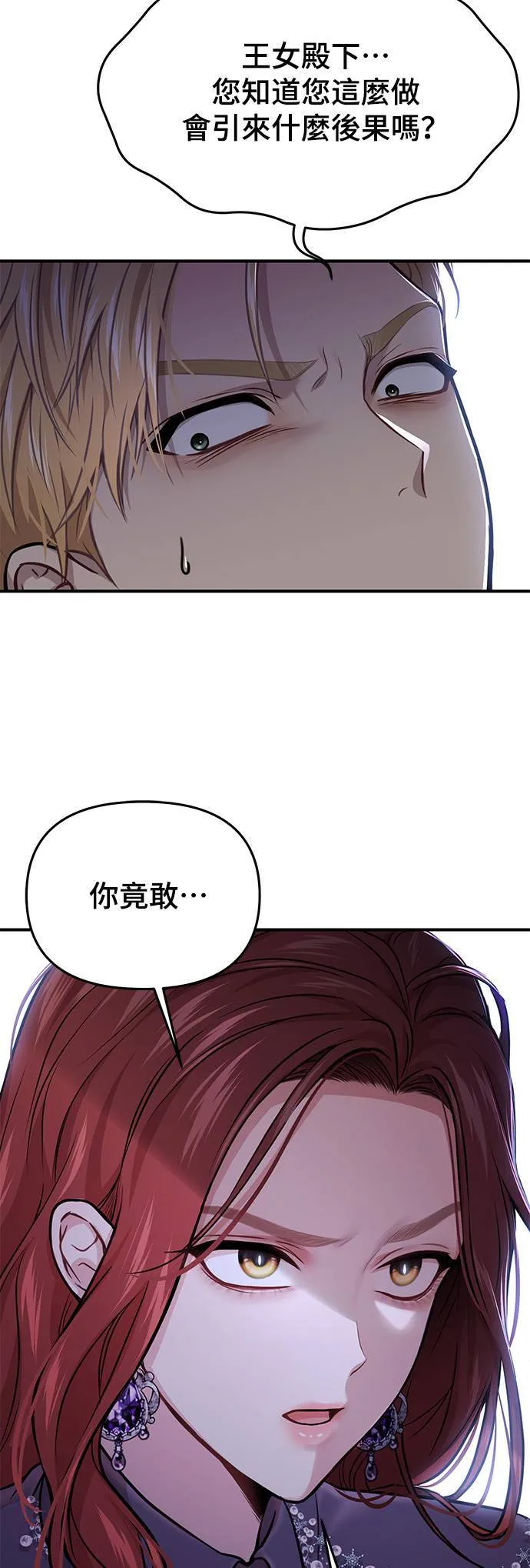 第51话 结伙谋划3 第31页