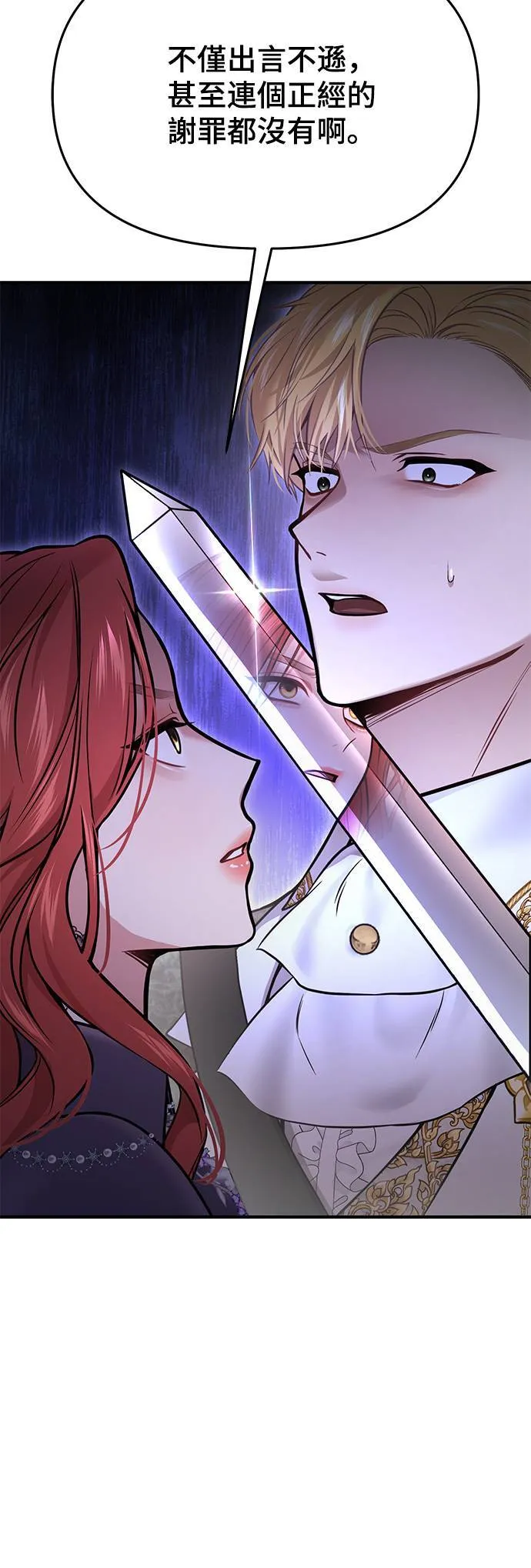 第51话 结伙谋划3 第33页