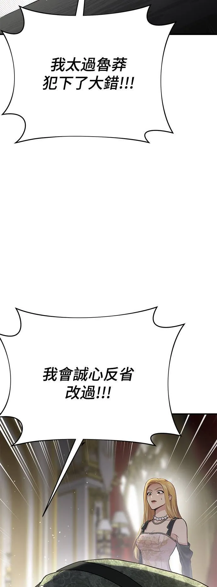 第51话 结伙谋划3 第46页