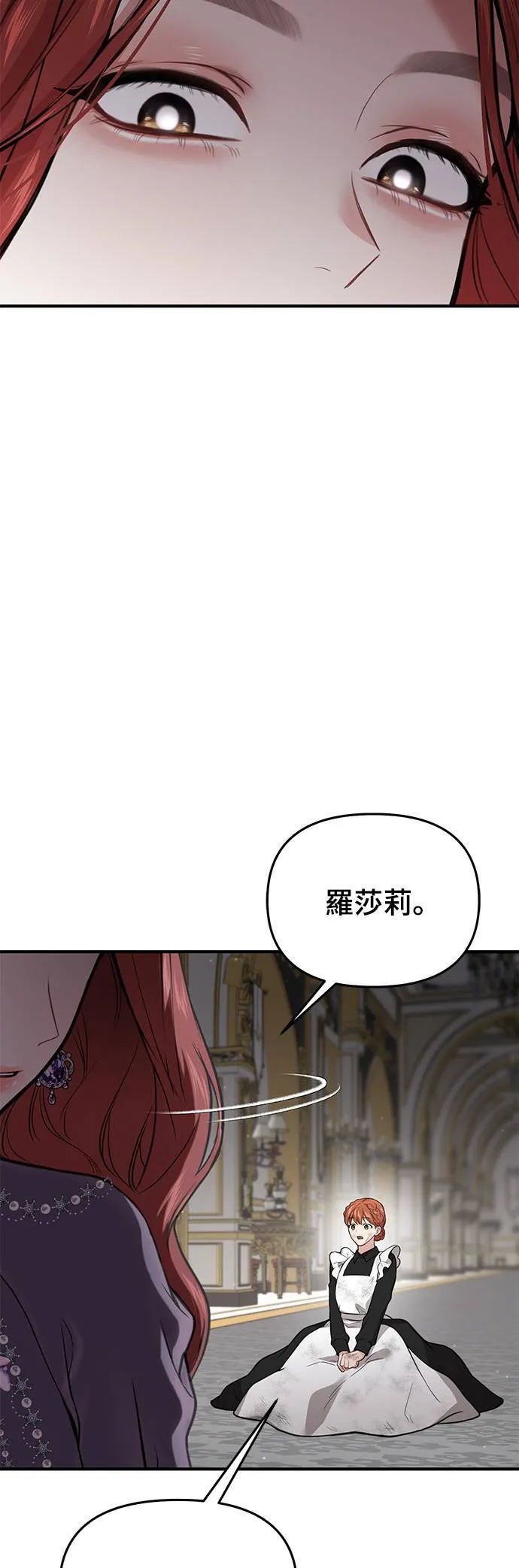 第51话 结伙谋划3 第50页