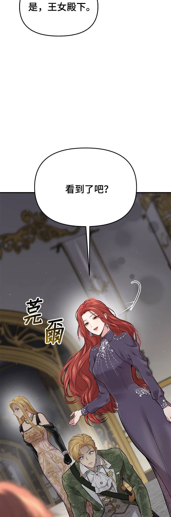第51话 结伙谋划3 第51页