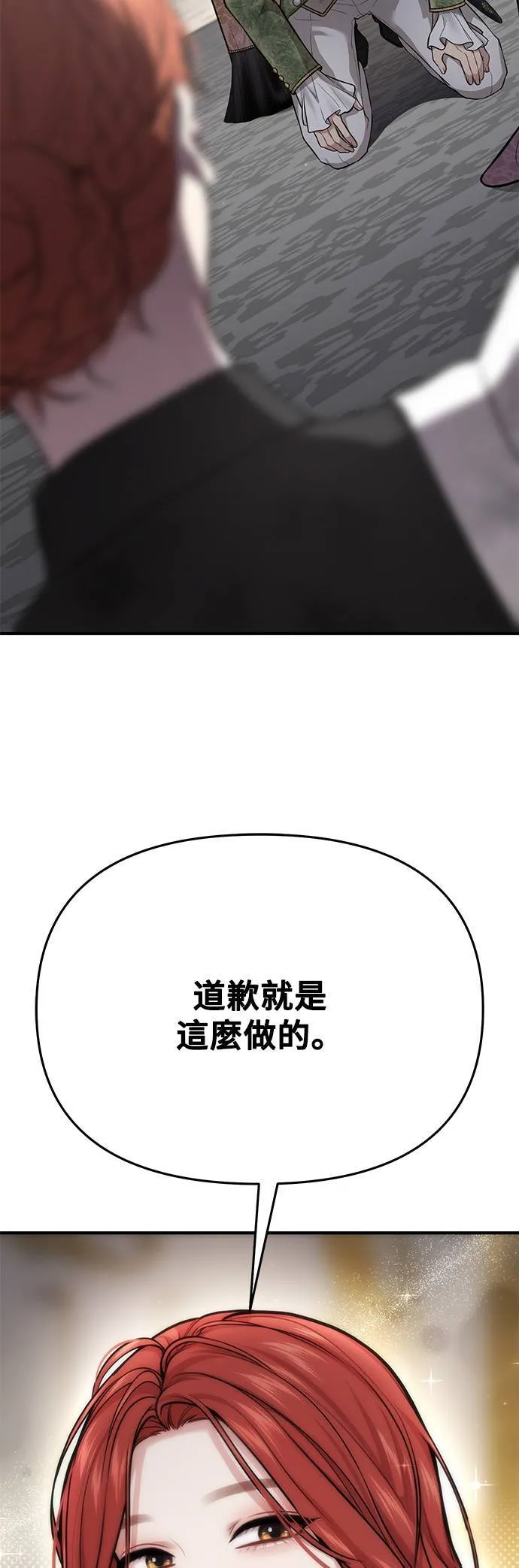 第51话 结伙谋划3 第52页