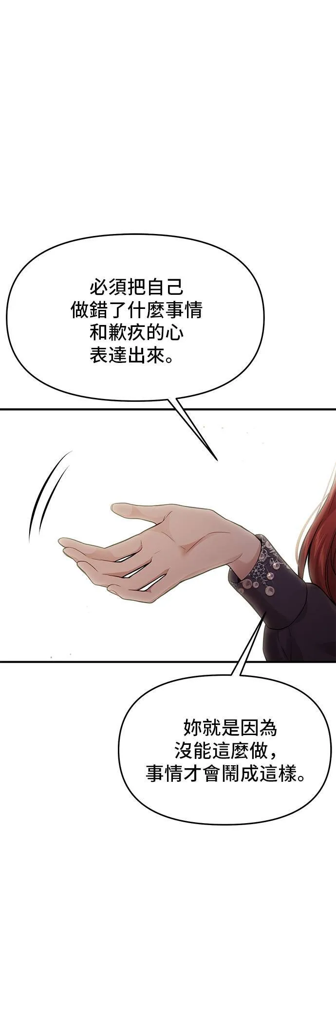 第51话 结伙谋划3 第55页