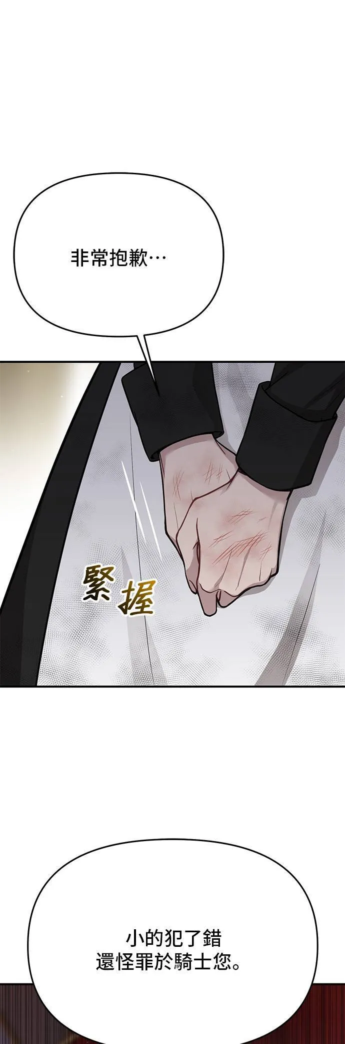 第51话 结伙谋划3 第61页