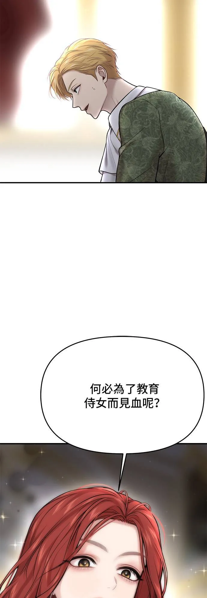 第52话 结伙谋划4 第5页