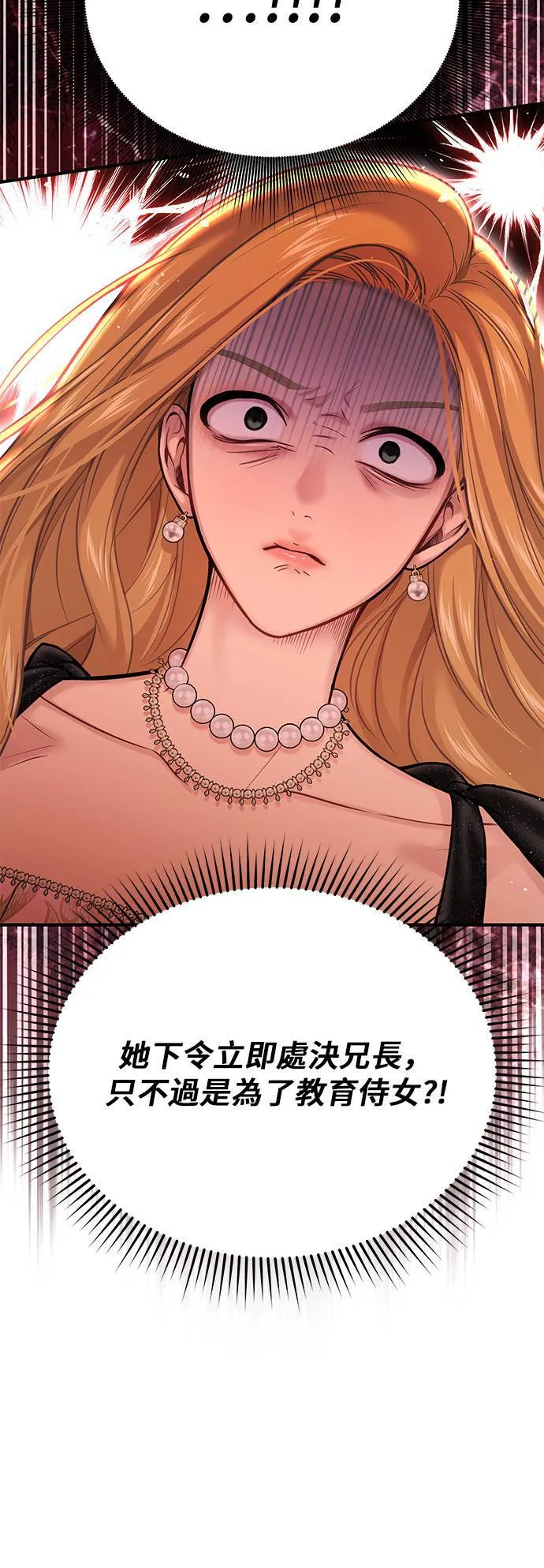 第52话 结伙谋划4 第7页