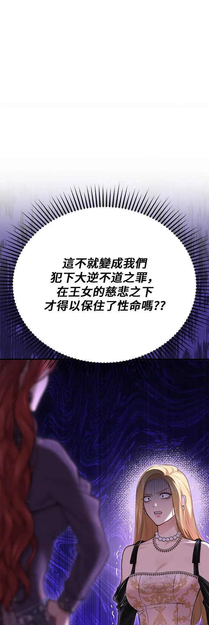 第52话 结伙谋划4 第9页