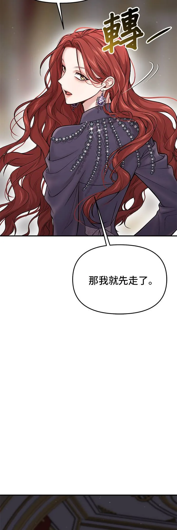 第52话 结伙谋划4 第11页