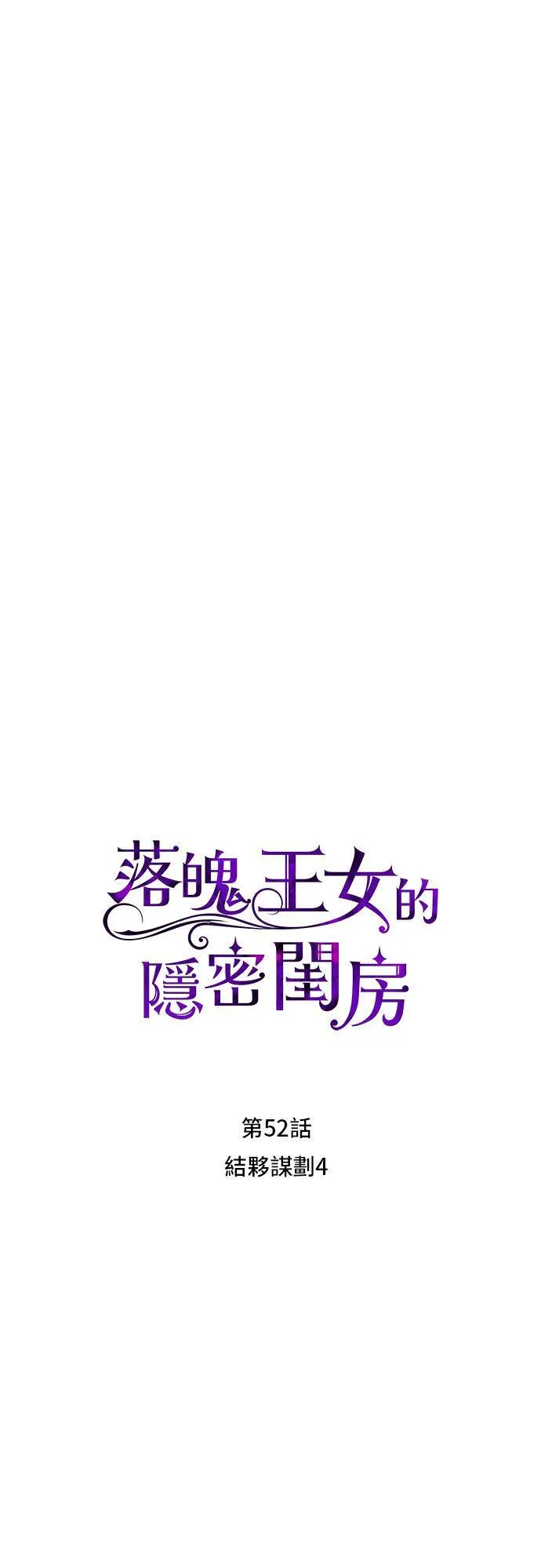 第52话 结伙谋划4 第13页