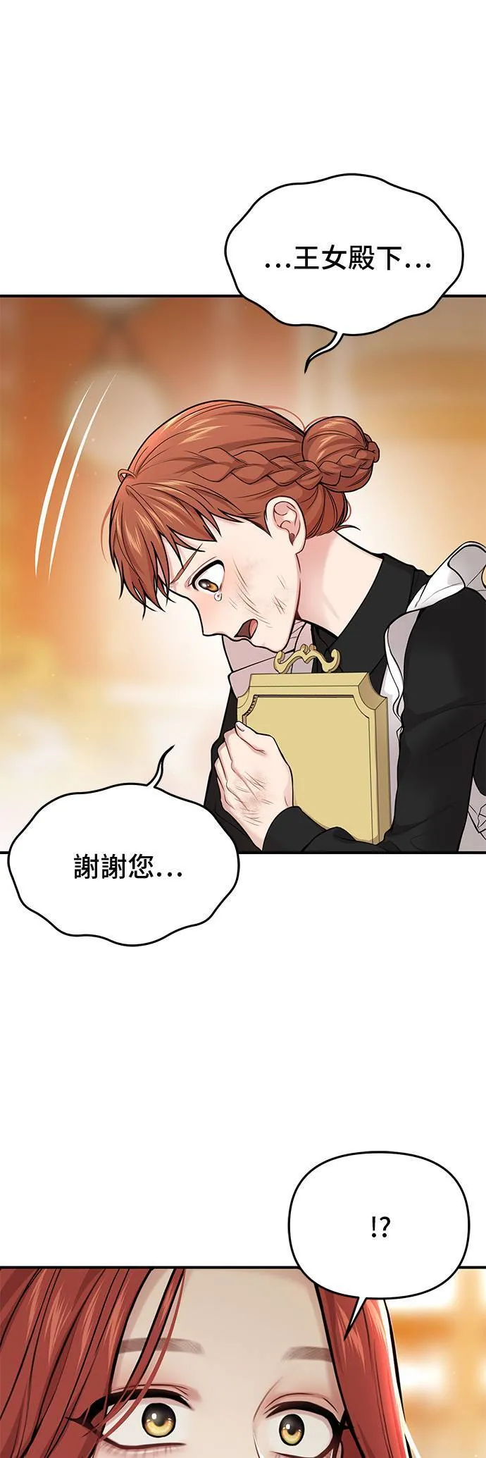 第52话 结伙谋划4 第19页