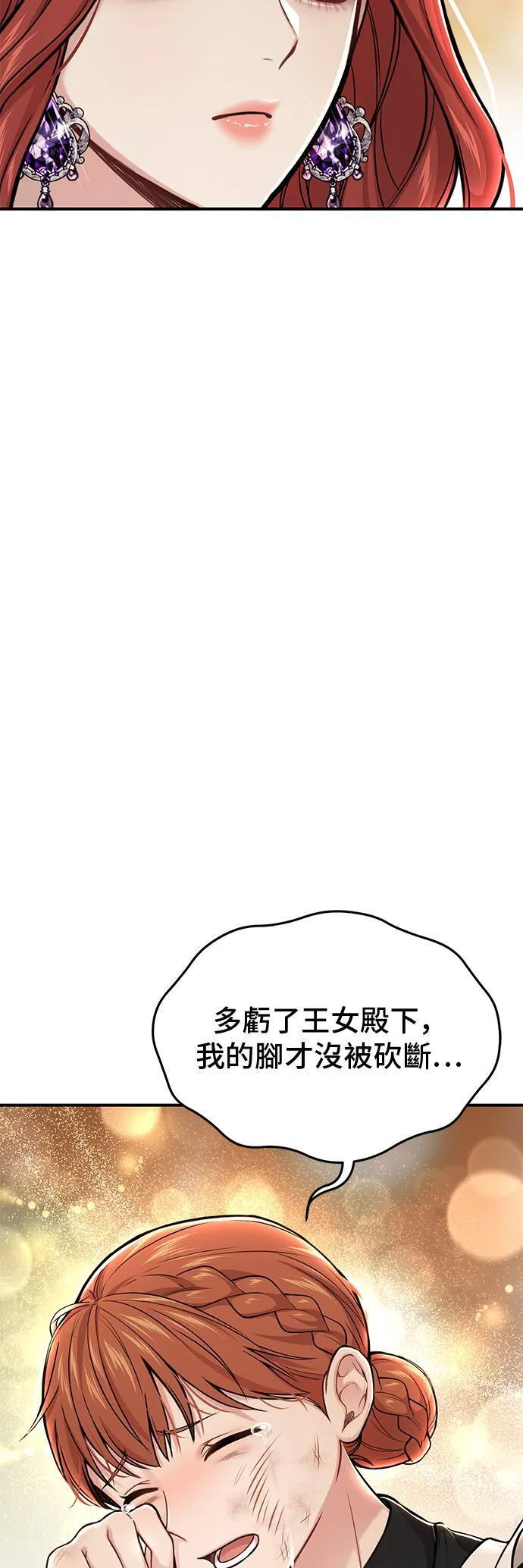 第52话 结伙谋划4 第20页