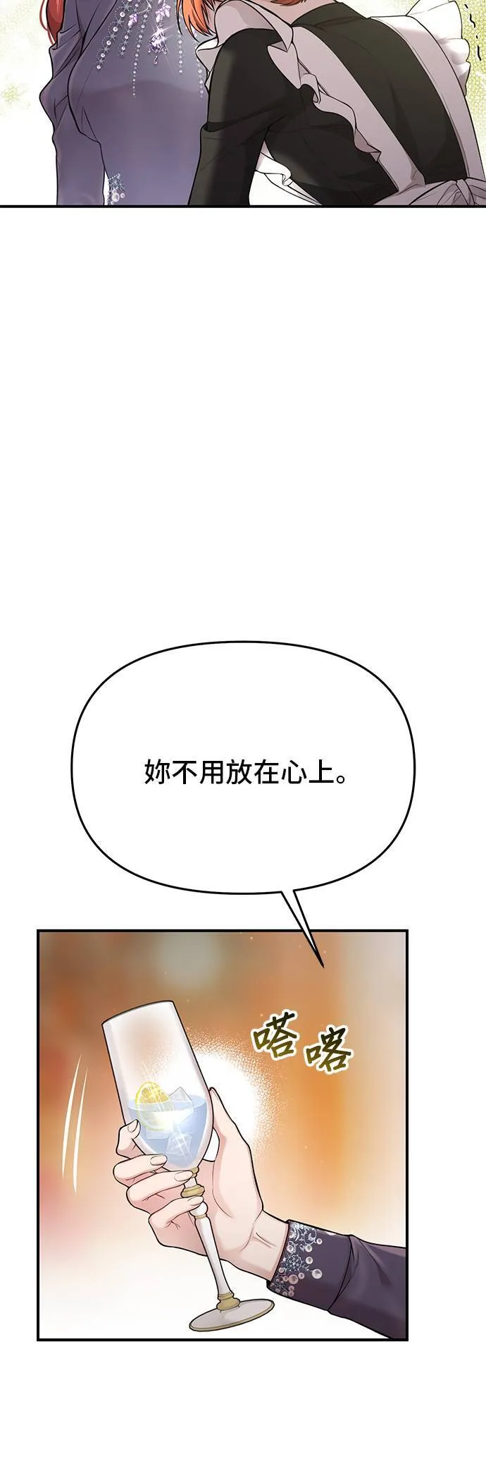 第52话 结伙谋划4 第22页