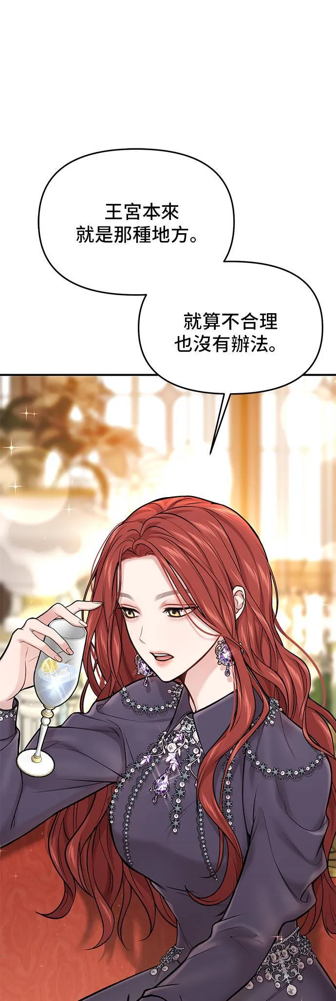 第52话 结伙谋划4 第25页