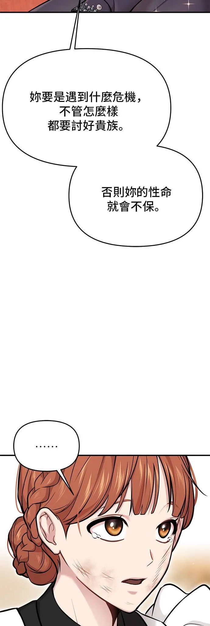 第52话 结伙谋划4 第26页