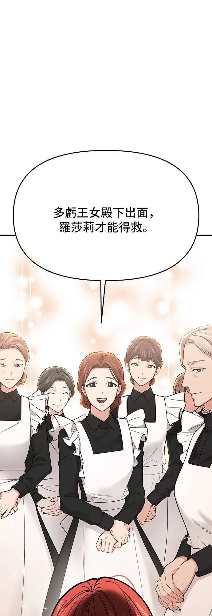 第52话 结伙谋划4 第31页