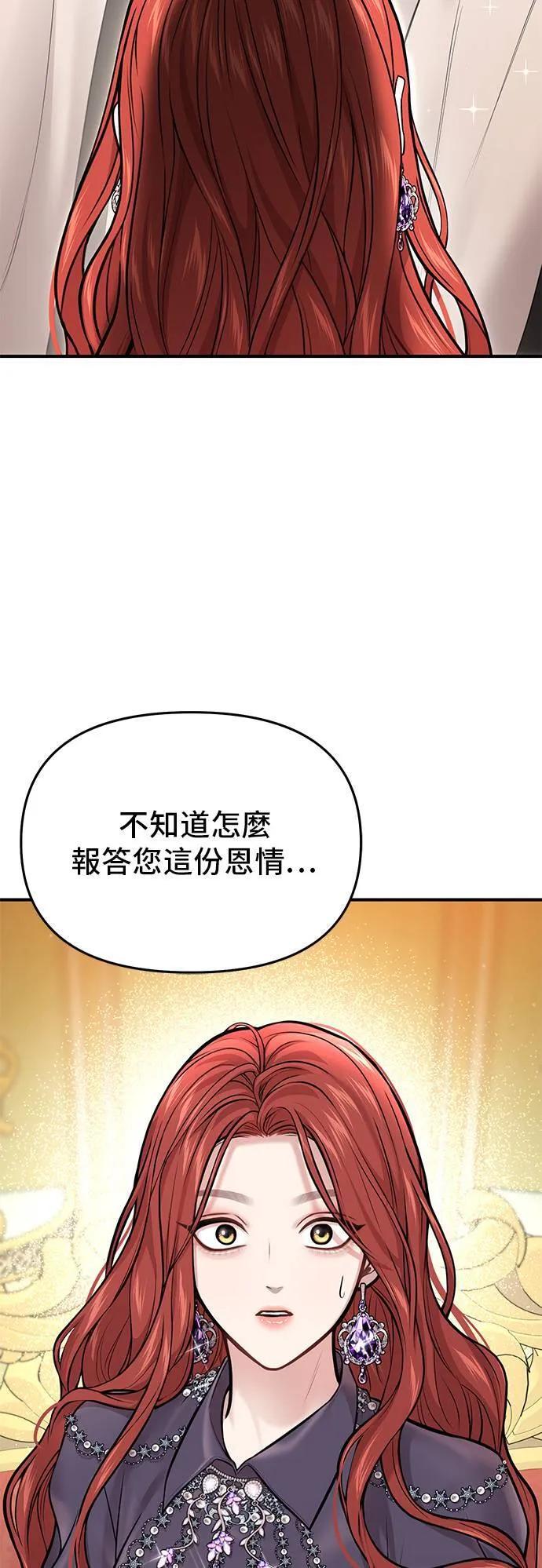 第52话 结伙谋划4 第32页