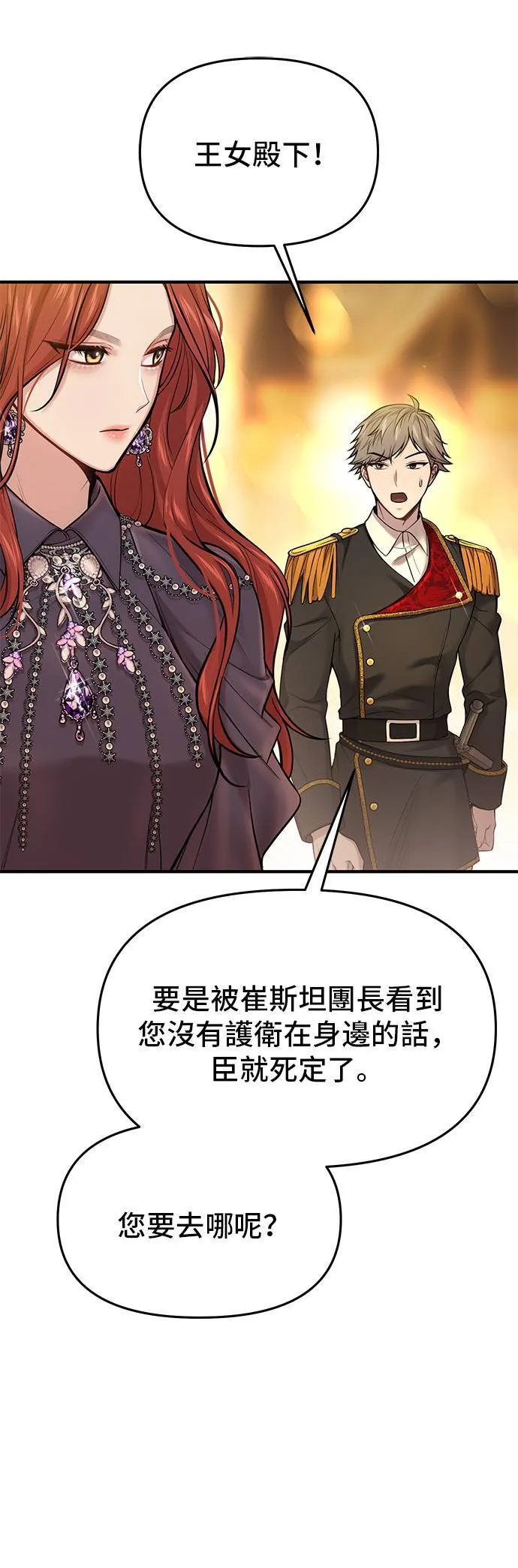 第52话 结伙谋划4 第43页