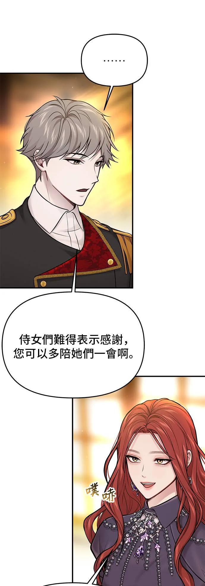 第52话 结伙谋划4 第45页