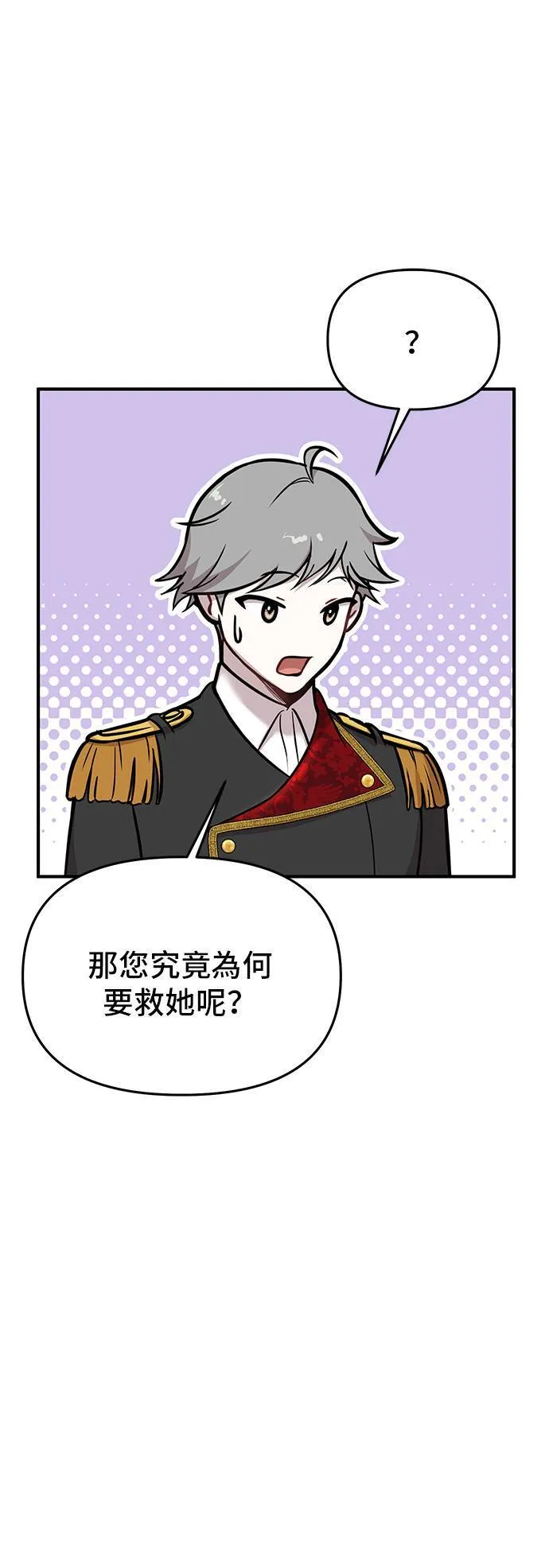 第52话 结伙谋划4 第48页