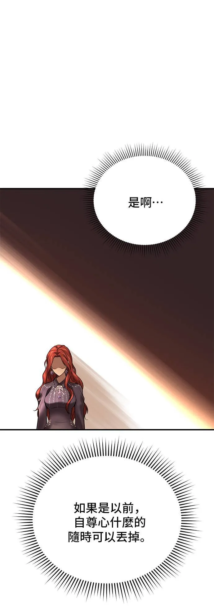 第52话 结伙谋划4 第60页
