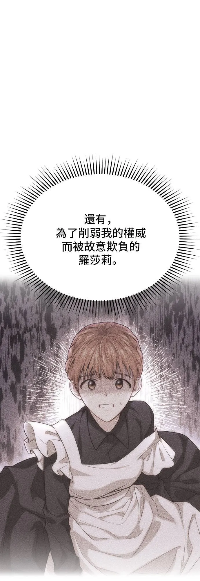 第52话 结伙谋划4 第64页