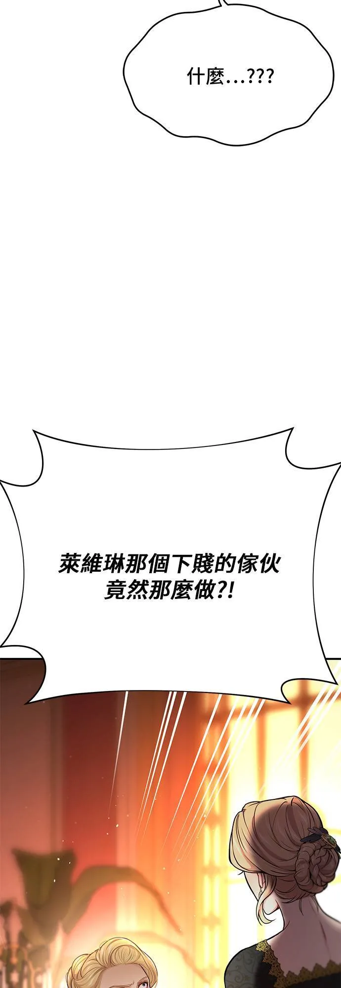 第52话 结伙谋划4 第72页