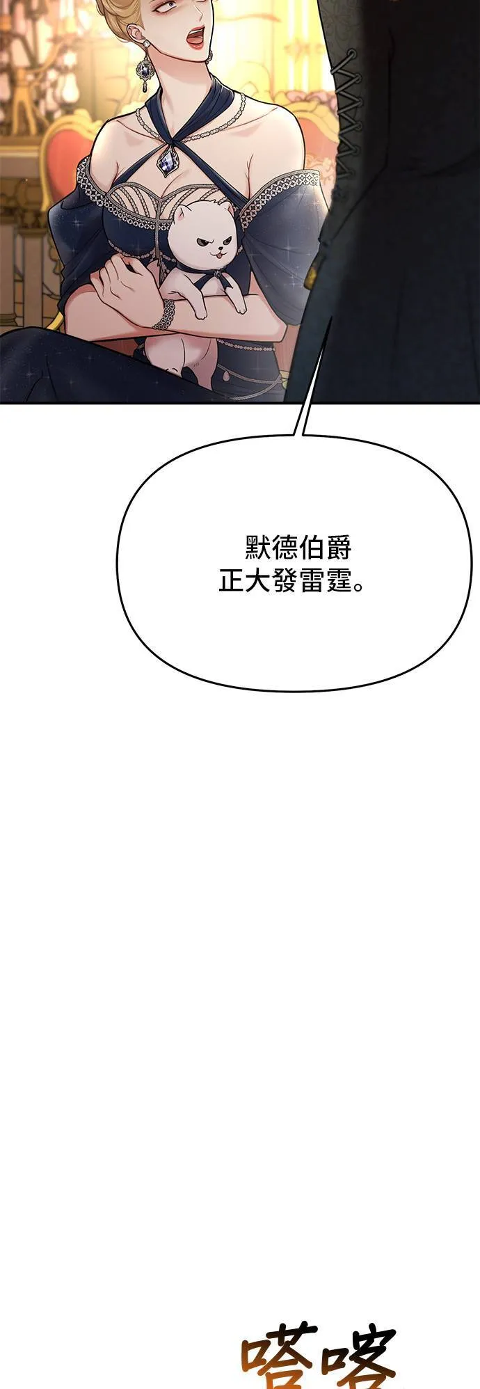 第52话 结伙谋划4 第73页