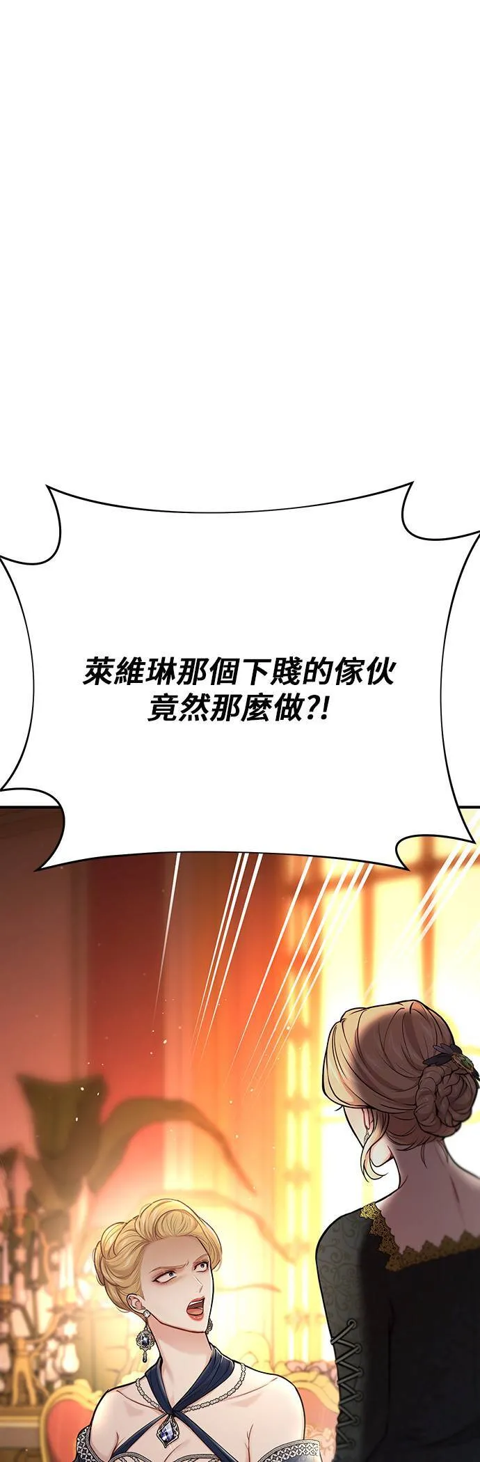 第52话 结伙谋划4 第76页