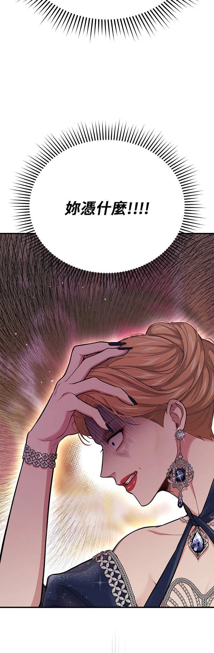 第53话 帕梅拉的不安 第5页