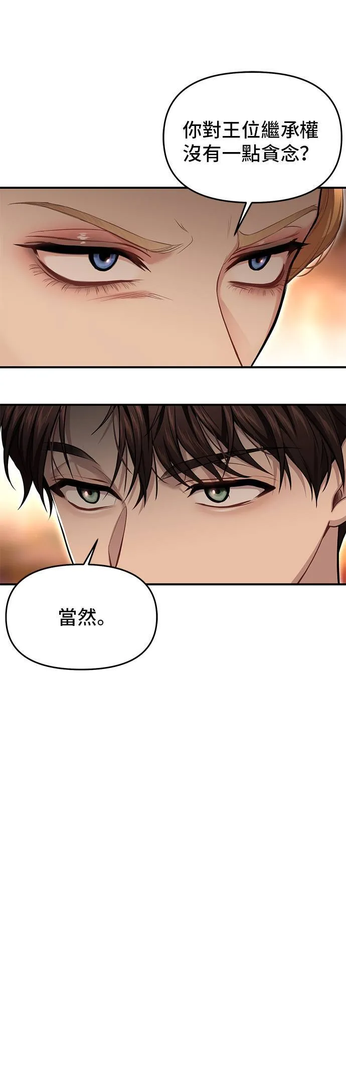 第53话 帕梅拉的不安 第24页