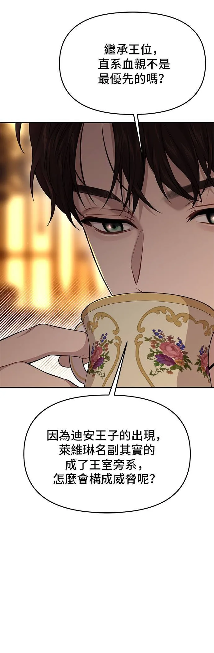 第53话 帕梅拉的不安 第29页