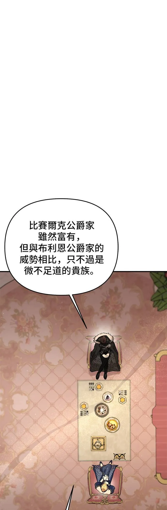 第53话 帕梅拉的不安 第32页