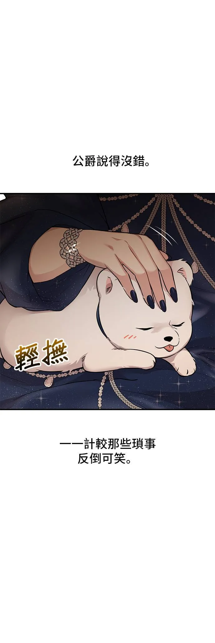 第53话 帕梅拉的不安 第45页