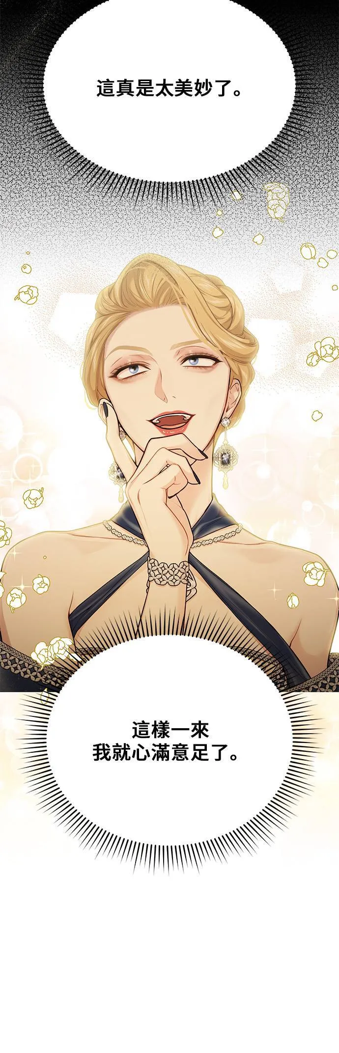 第53话 帕梅拉的不安 第50页