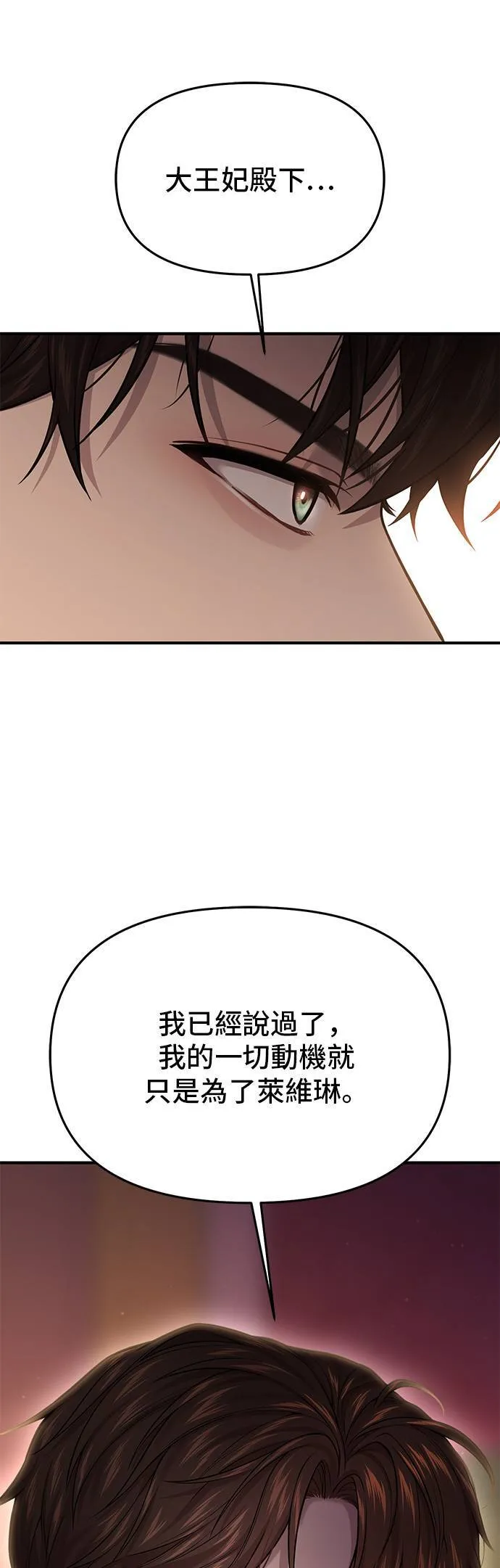 第53话 帕梅拉的不安 第54页