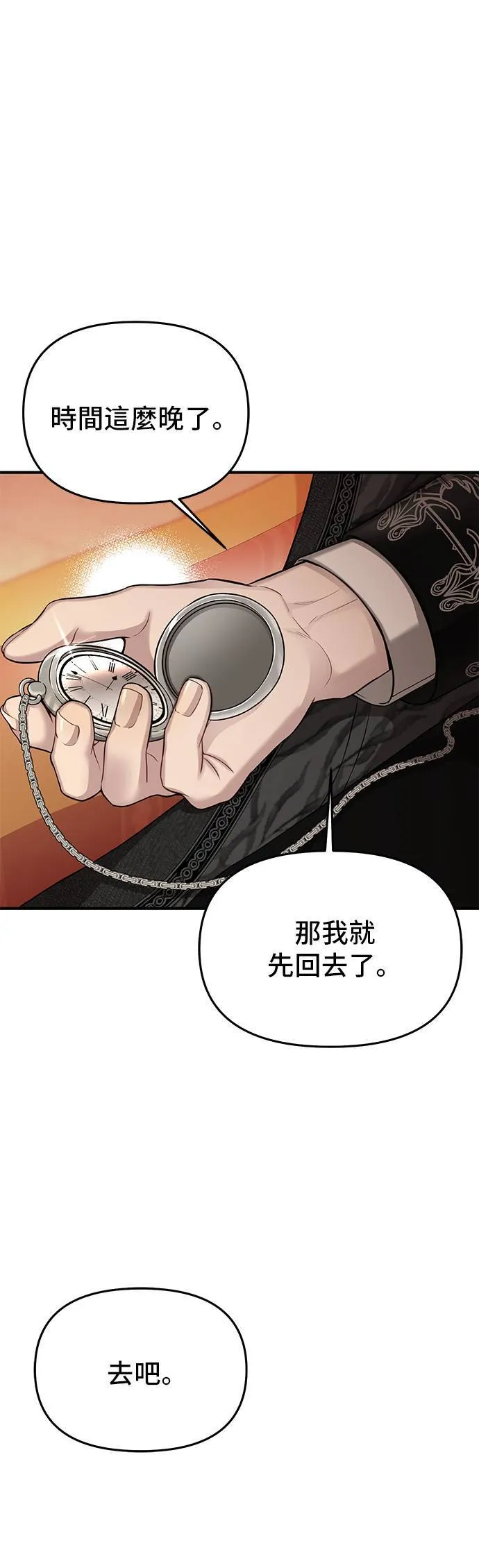 第53话 帕梅拉的不安 第65页