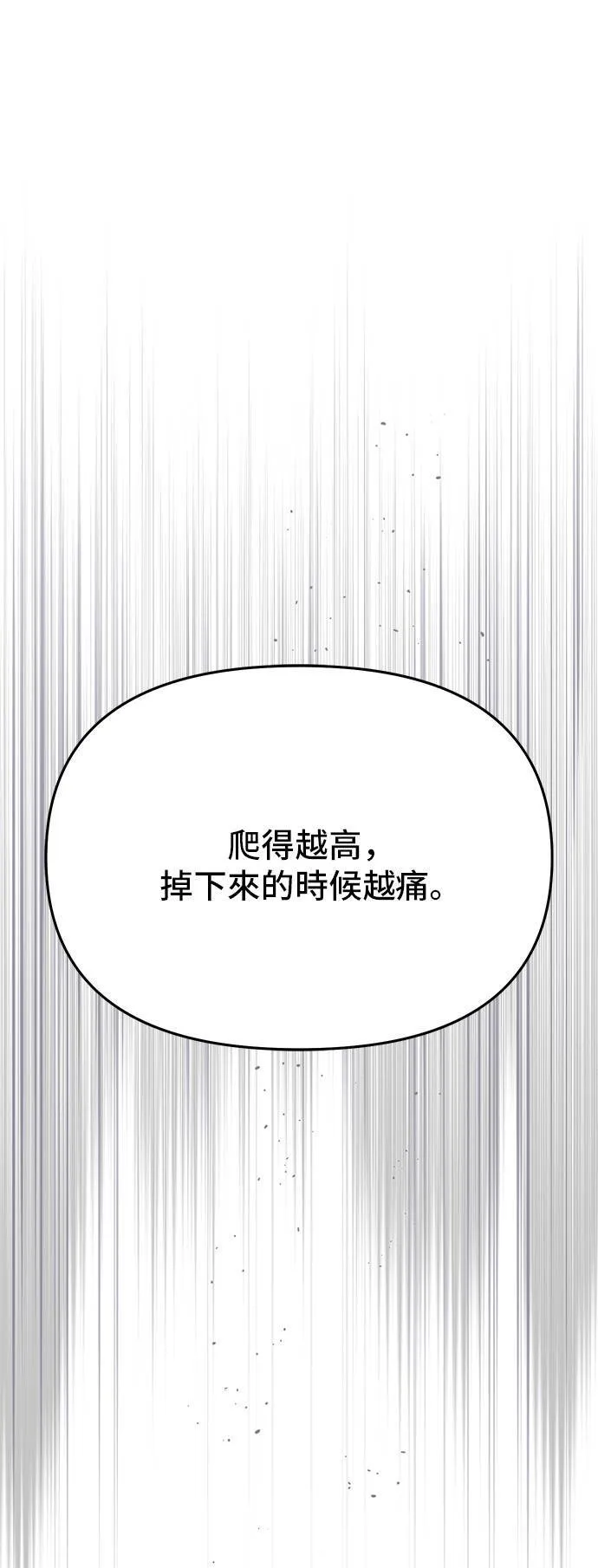 第53话 帕梅拉的不安 第77页
