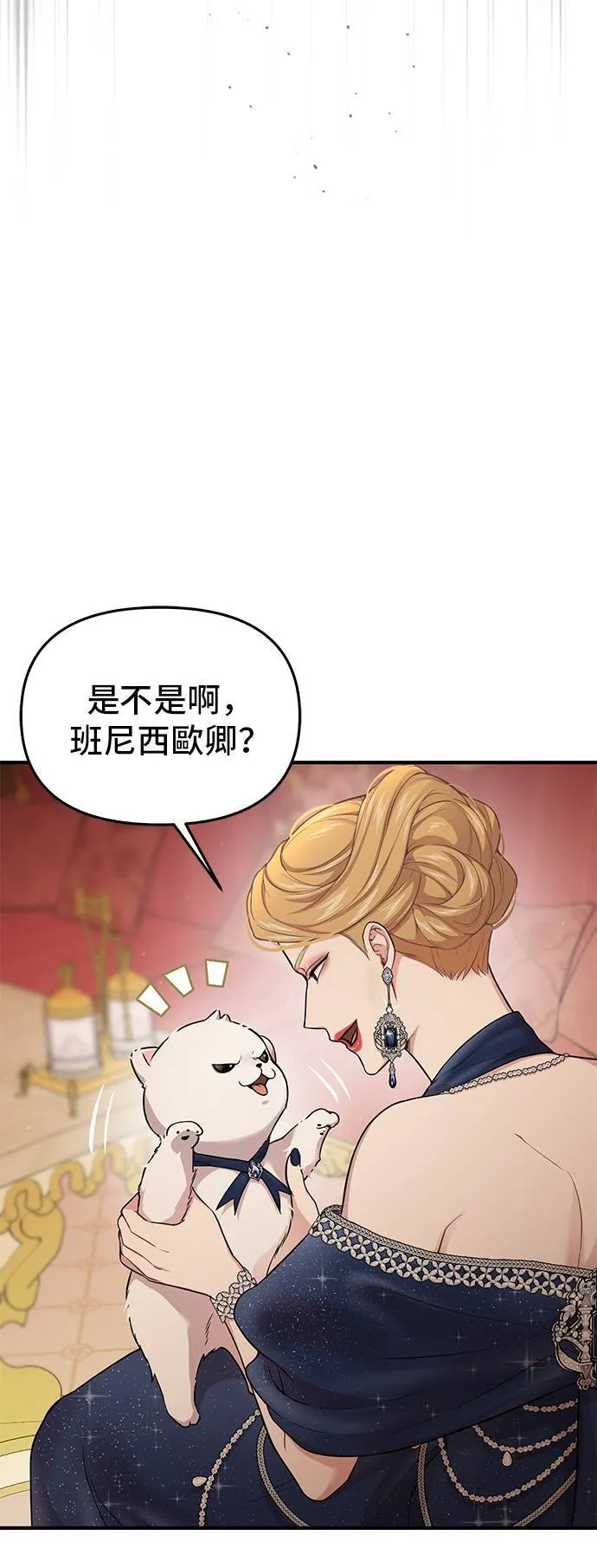 第53话 帕梅拉的不安 第78页