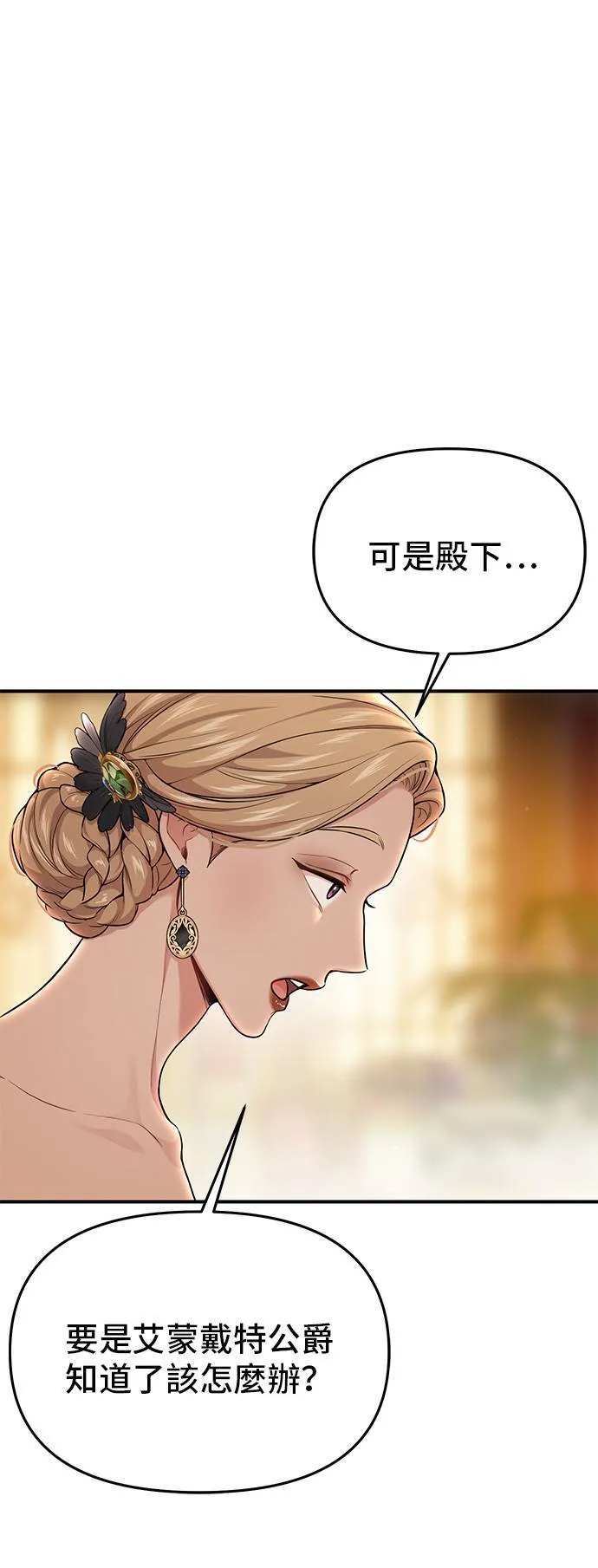第53话 帕梅拉的不安 第79页